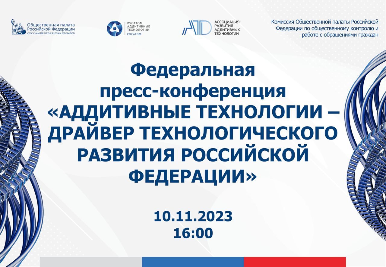 Федеральная пресс-конференция